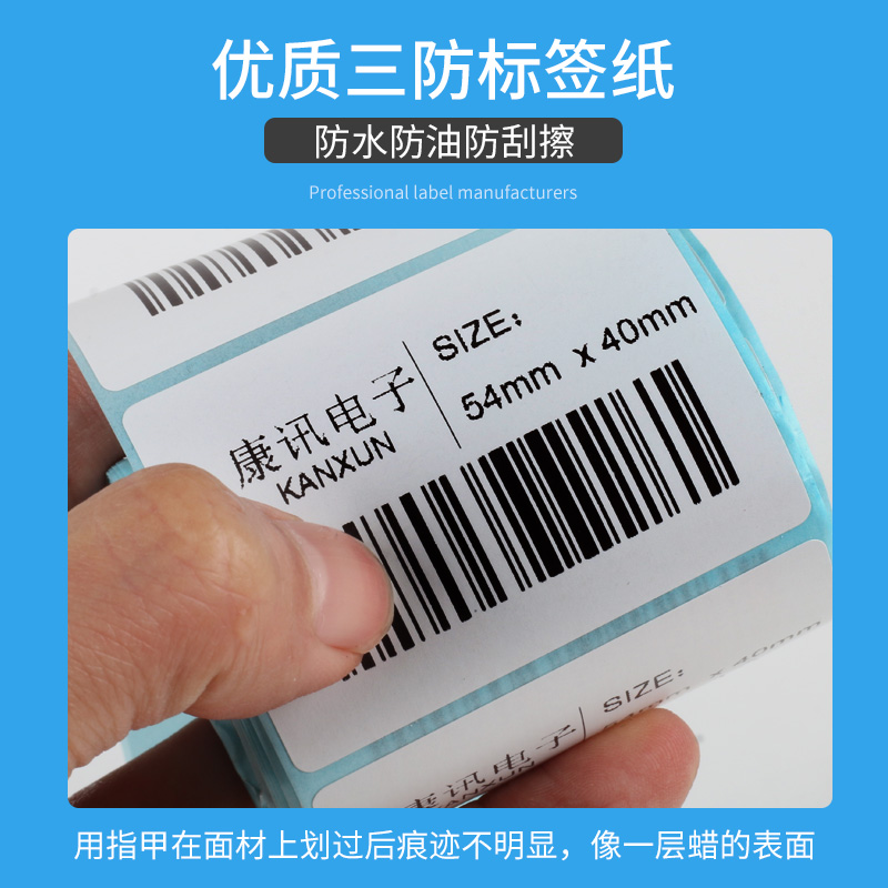 标签纸5*热敏纸5x锐箭 防水防油防刮200贴打印机