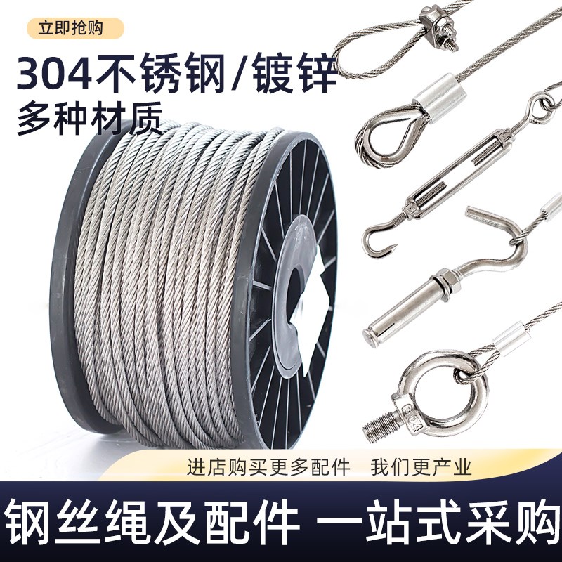 304不锈钢/热镀锌钢丝绳 细软钢丝绳钢丝线晾衣绳晾衣架锁扣146mm