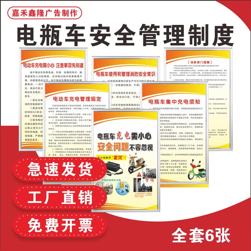 电瓶车充电管理制度牌电动车停放安全标识常识物业小区须知规章贴