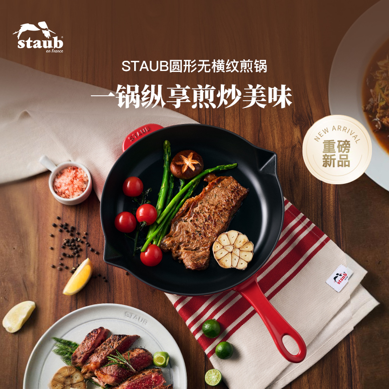 stub珐宝铸铁煎炒圆形无横纹煎锅无涂层烤盘边导流嘴易清理