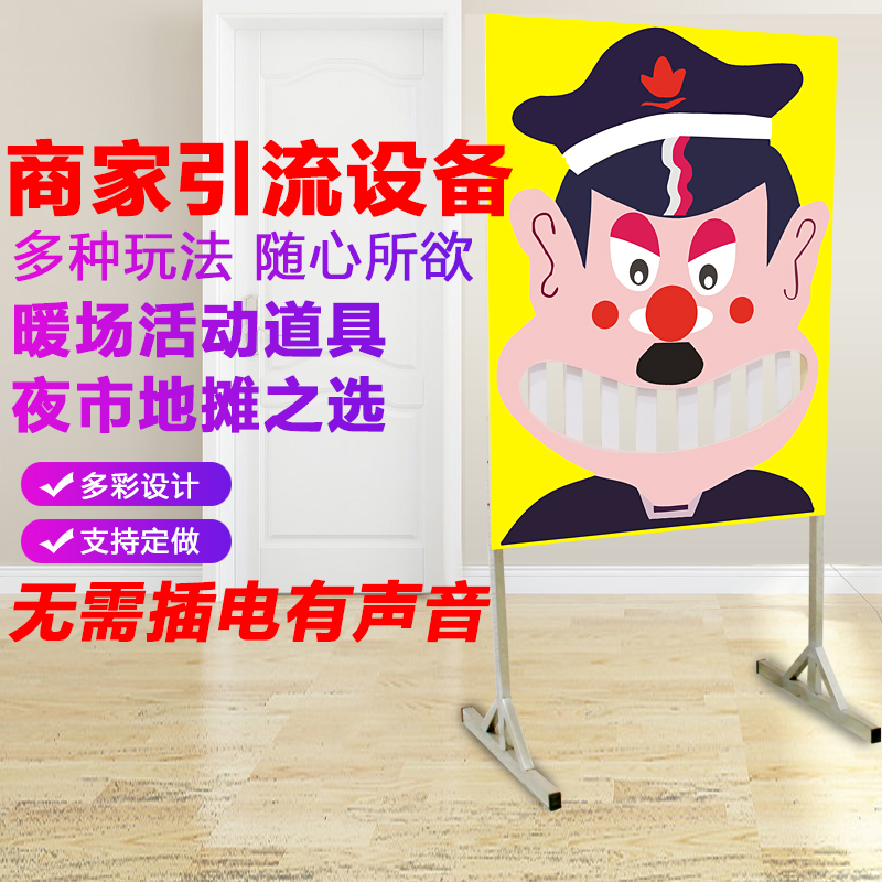 笑掉大牙游戏道具庙会景区暖场活动摆摊氛围场景布置互动比赛投球
