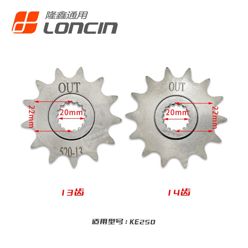 隆鑫KE0无极0RR恒舰S5 LX0GS发动机副轴主动链轮小飞轮牙盘