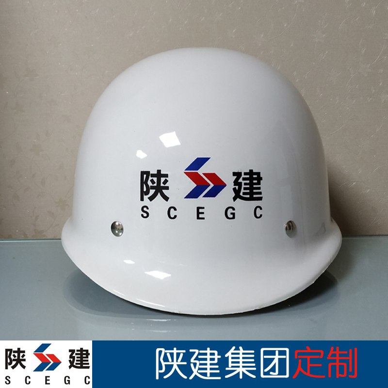 圆形玻璃钢陕建安全帽西安建工集团安全帽透气孔头部防护