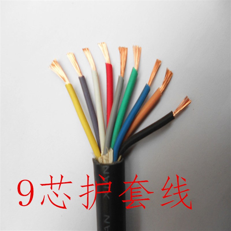 国标 RVV9芯1芯15芯18芯*0.2 0.3 0.5  1 1.5 控制线 信号线