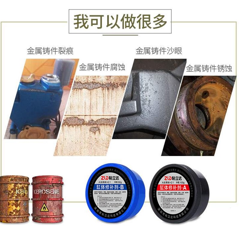 粘立达金属修补剂粘汽车发动机缸盖裂缝铸铁缸体修复油箱漏油下水