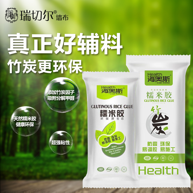 瑞切尔竹炭环保辅料无缝墙布壁布墙纸专用天然糯米胶基膜装