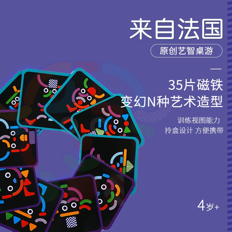 djeco儿童智力磁性拼图手提箱3--5岁宝宝早教益智七巧板磁力