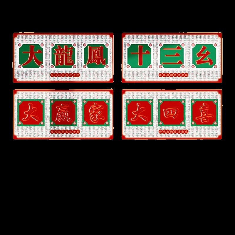 麻将馆装饰画棋牌室包间背景墙挂画麻雀房间娱乐场所创意文字壁画