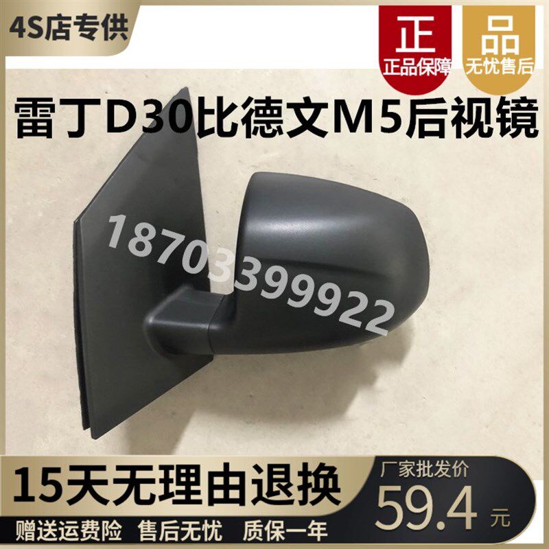 适配雷丁D30比德文m5电动轿车汽车配件倒车镜后视镜 电动车反光镜
