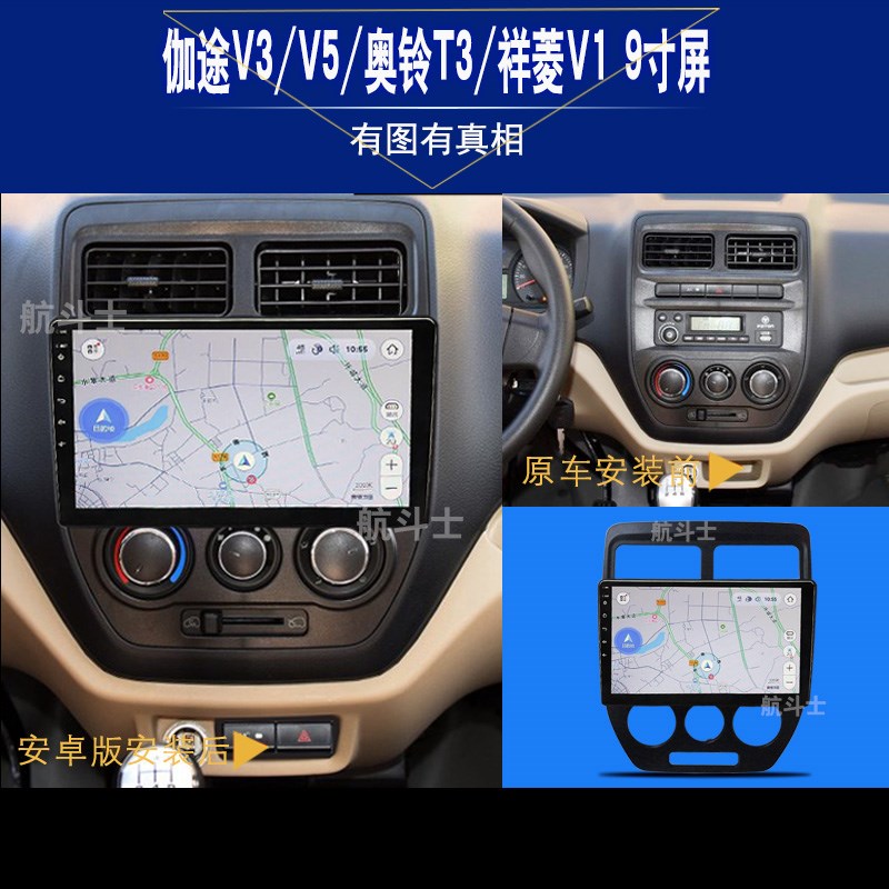 9寸适用于福田风景伽途V3 V5奥铃T3祥菱V1安卓导航仪一体机