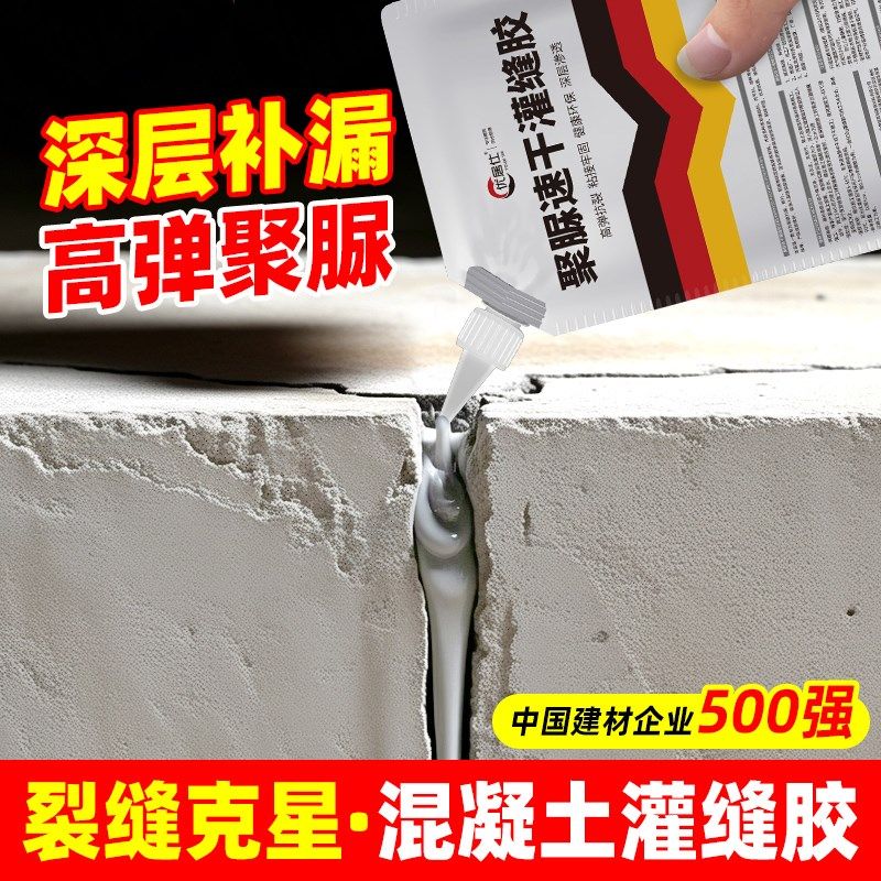 混凝土灌缝胶聚脲注浆液水泥地面裂缝修补高弹抗裂速干防水补漏