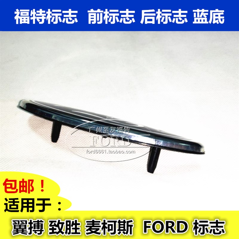 普科斯适用于翼搏前标志蒙迪欧致胜麦柯斯后标志前后车标log标牌