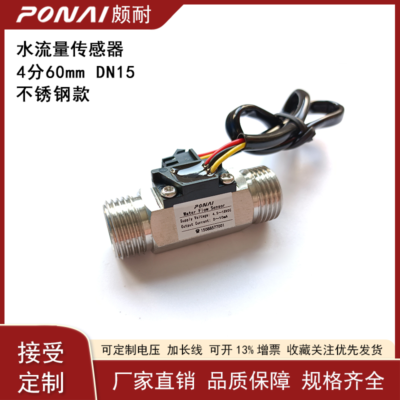 2分分分1寸不锈钢30循环水流量传感净水高温流量计水控机NPN