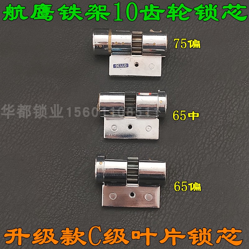 航鹰铁架锁芯5/75MMC级超C级10齿轮异型 盼盼防盗门月牙航鹰锁芯