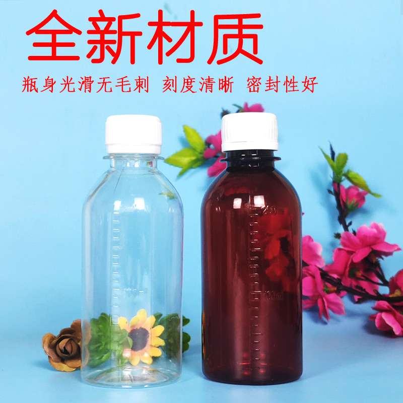 200ml毫升小口塑料瓶带盖棕色糖浆瓶带刻度小瓶子样品分装瓶