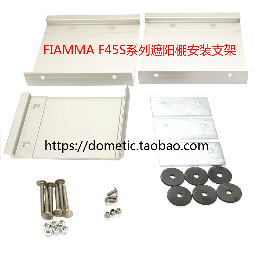 FIAMMA菲亚玛F45S安装背板支架侧面遮阳伞遮阳棚改装房车床车进口