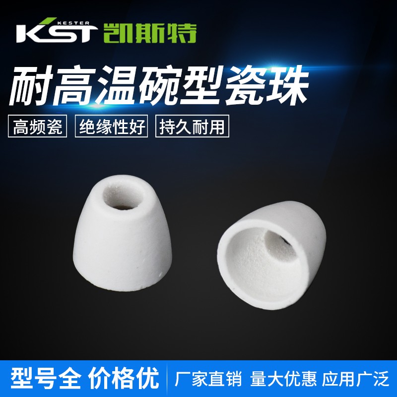 高温绝缘瓷珠加热丝导线陶瓷管碗珠耐高温碗形瓷珠电热丝陶瓷管