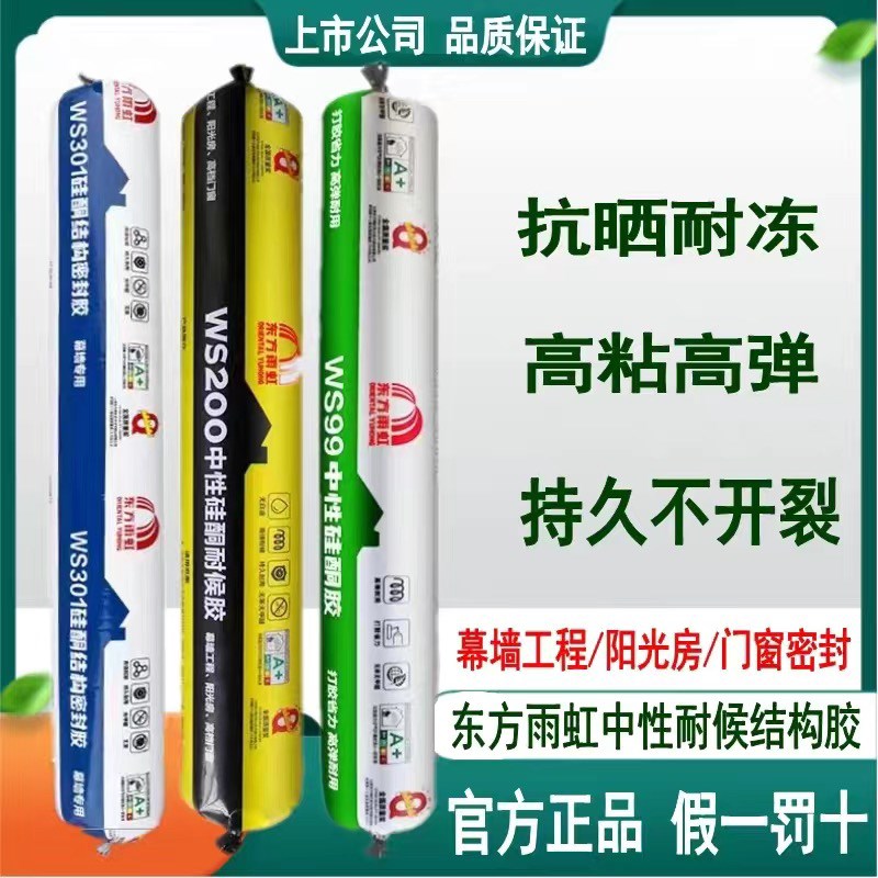 防水JS-201硅酮耐候胶密封胶阳光房门窗专用