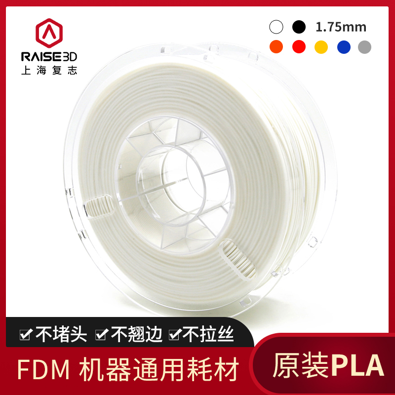 Rise3d 3d打印耗材 PL1.75mm 3d打印机耗材BS打印笔耗材料