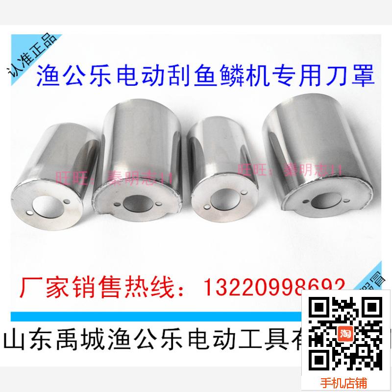 渔公乐电动刮鱼鳞机去鳞工具刮鳞机鱼鳞刨刮鳞器专用不锈钢档鳞罩
