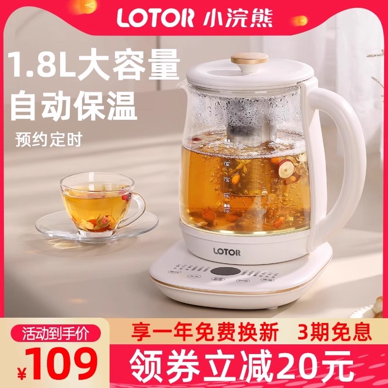 小浣熊养生壶家用多功能办公室全自动玻璃花茶煮茶器大容量1.8L升