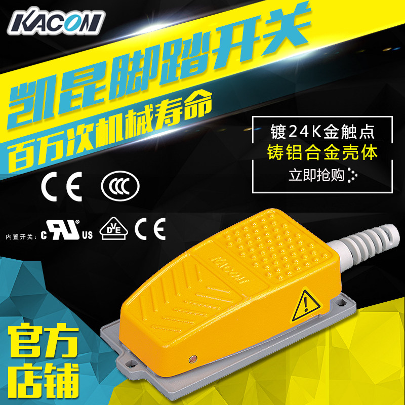 韩国凯昆KACON小型带线脚踏开关踏板银合金镀24K金触点HRF-MD2