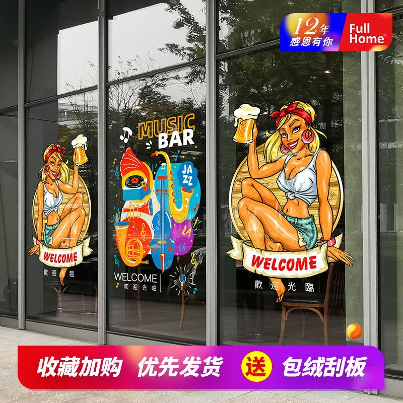 酒吧装饰画玻璃贴纸音乐餐厅创意涂鸦BAR烧烤店啤酒广告海报静电