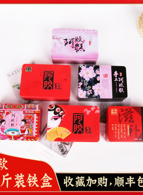 美宸阿胶糕包装盒500g防伪铁盒高档创意一斤装纯手工礼品盒6套装