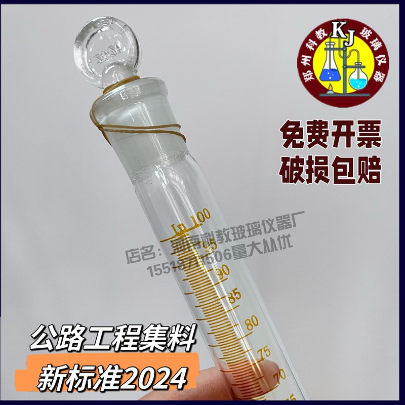玻璃量筒公路工程集料实验规程202新标准具塞量筒1000 0 100ml