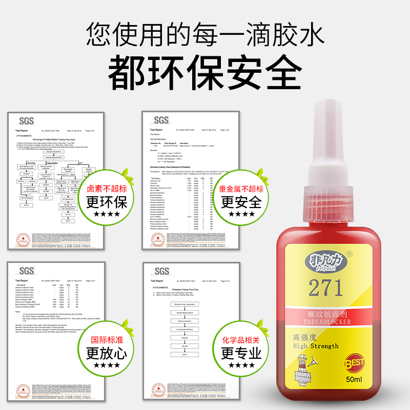 螺纹胶271锁固剂强力厌氧胶防漏密封紧固罗丝红胶螺丝滑丝防松胶