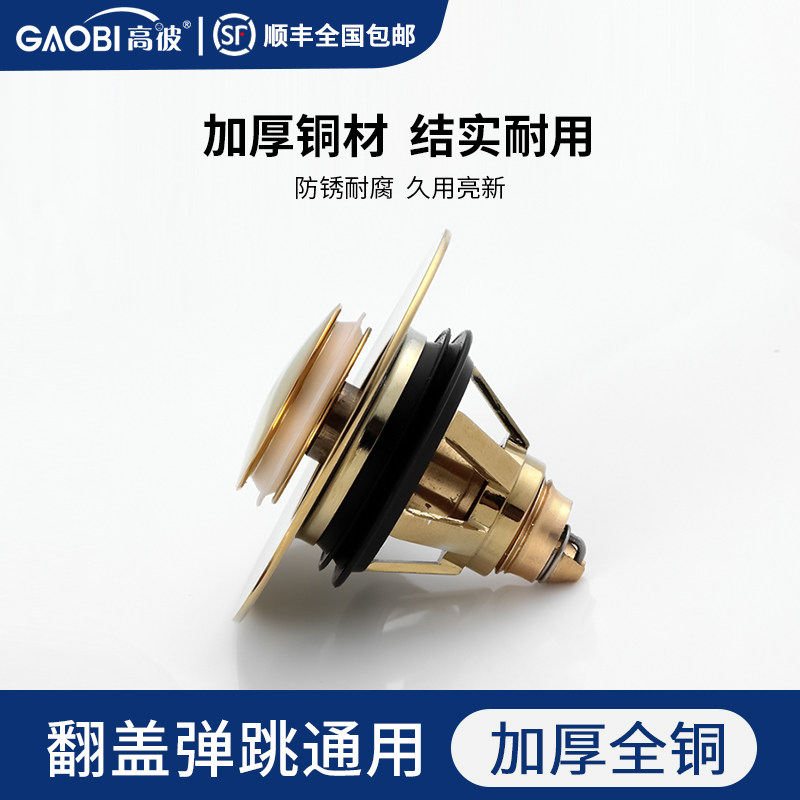 高彼GAOBI洗脸盆弹跳塞芯弹跳芯通用下水器塞子按压式漏配件返臭