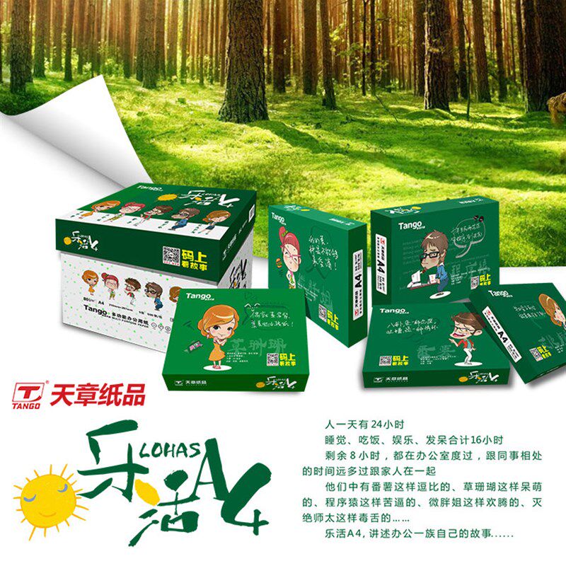 天章 海龙 玖龙牌 70G A4纸500张 复印纸 70克 打印复印纸 草稿纸