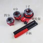 套丝工具管子绞板攻丝板牙4分头子暖气自来水管镀锌管铁管套丝机