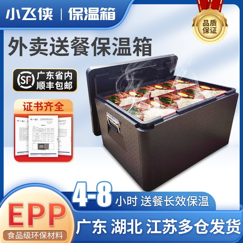 食品EPP大号保温箱泡沫箱商用摆摊保热冷藏盒饭快餐外送包子送餐
