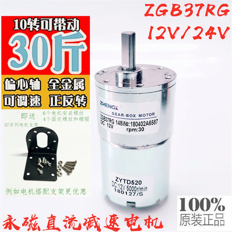 正科微型新款520直流低速马达ZGB37RG 12V/24V正反转大扭矩可调速