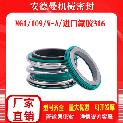 四氟机械密封109合金氟胶MG1-//5/管道泵水封机封密封圈腐蚀