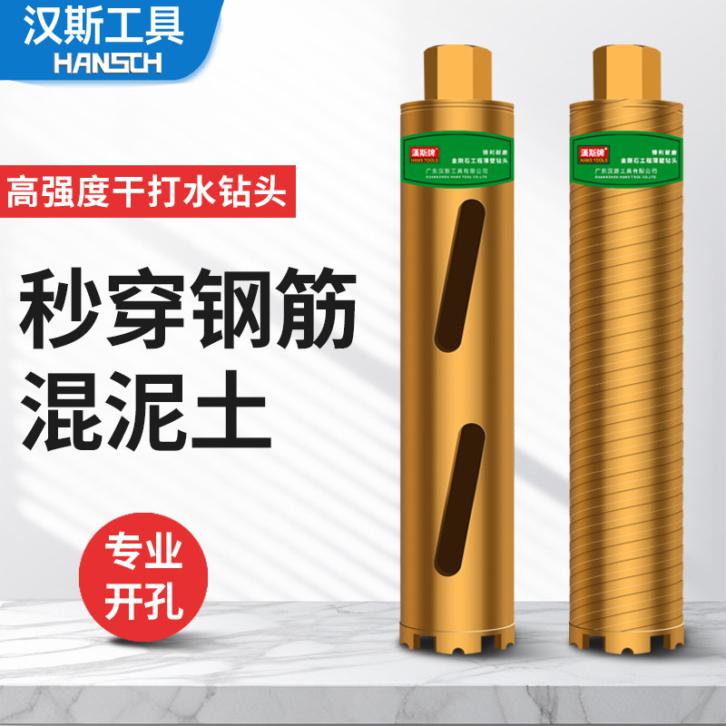 汉斯水钻钻头钎焊干打快速63锋利钢筋混凝土墙壁开孔器干湿两用