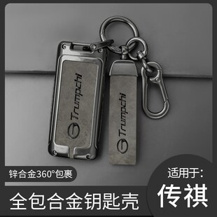 ga5 ga6汽车ga4金属壳包扣 gs5 适用广汽传祺gs4钥匙套m6传奇gs3