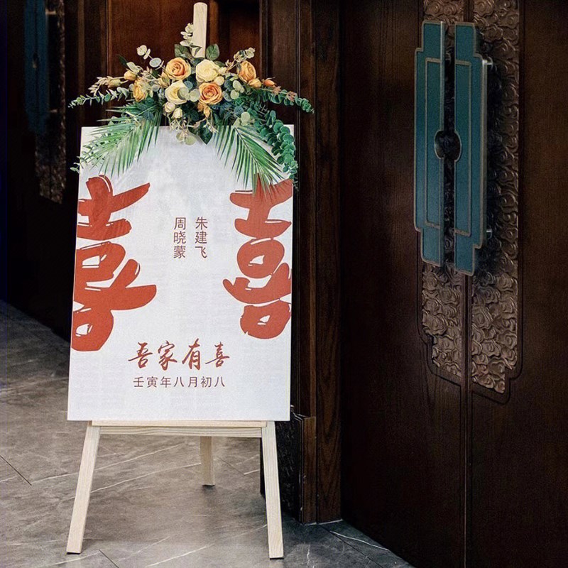 结婚订婚宴酒店用婚礼迎宾牌定制松木木架kt板支架水牌展示架套餐
