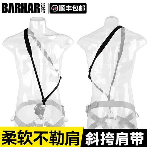 BARHAR岜哈SRT上升器斜挎肩胸升固定肩带胸升带带胸带探洞攀岩