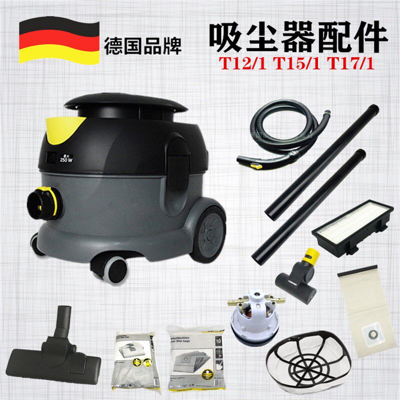 凯驰卡赫吸尘器配件T17/1电机开关过滤网吸尘扒扁嘴软管纸袋T12/1