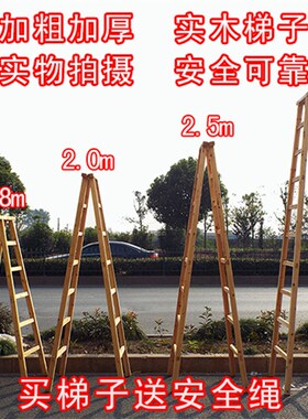 木梯子 实木人字木梯 双侧人字梯  木制梯 家用人字梯