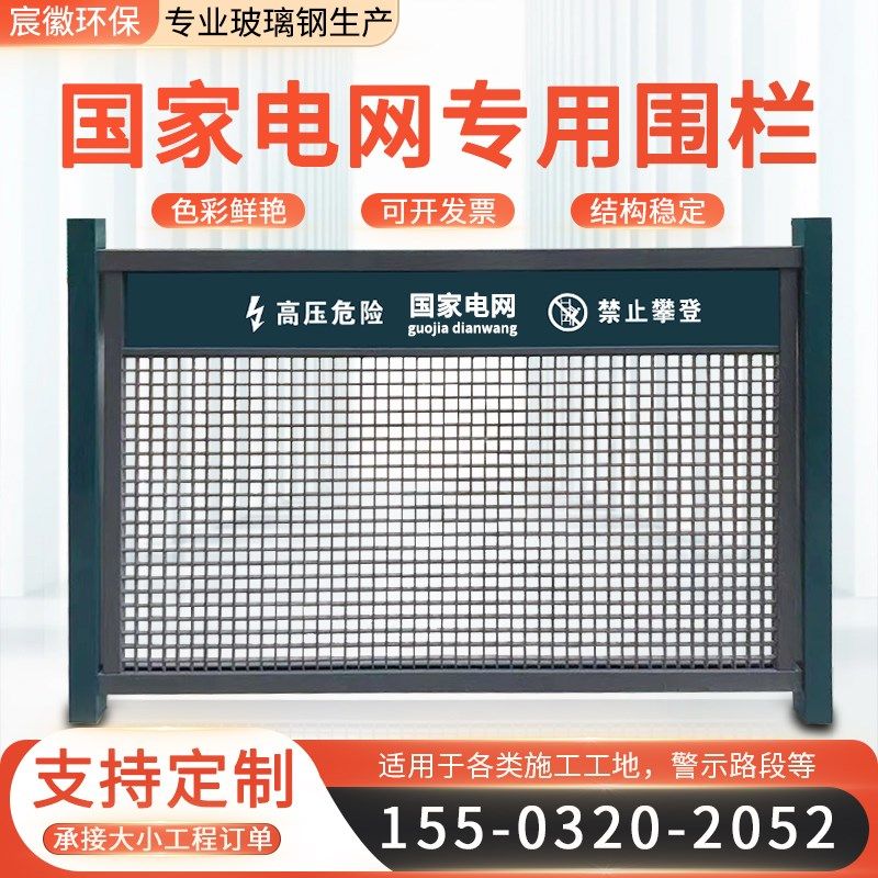 玻璃钢变压器围栏配电箱绝缘防护栏电力护栏安全围挡国家电网栅栏