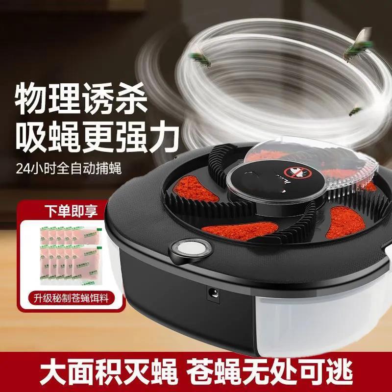充电灭蝇机苍蝇捕捉器电动灭蝇全自动灭杀诱捕旋转捕蝇机饭店厕所