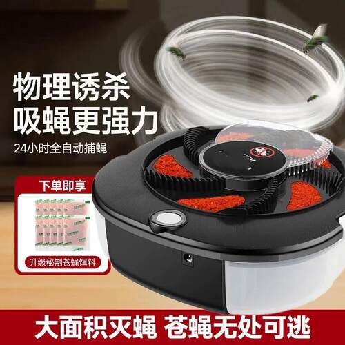 充电灭蝇机苍蝇捕捉器电动灭蝇全自动灭杀诱捕旋转捕蝇机饭店厕所