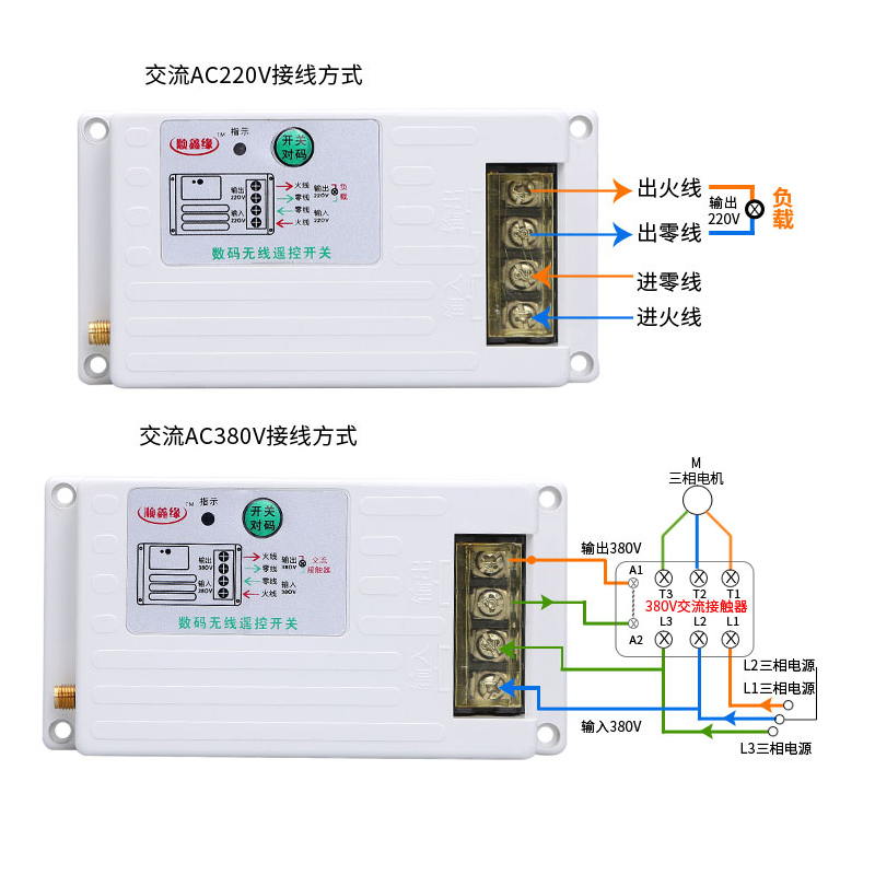 3V无线遥控开关00米5千瓦大功率可穿墙水泵电机开关
