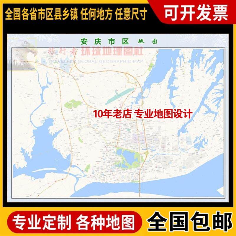 超大巨幅安庆市区地图订制定做城市城区海报2024新版装饰画芯