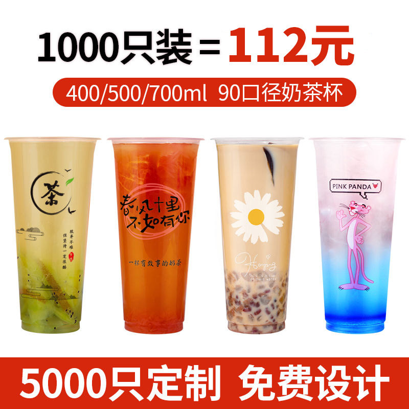 90口径奶茶杯子一次性塑料杯带盖500ml700ml果汁冷饮料杯商用定制
