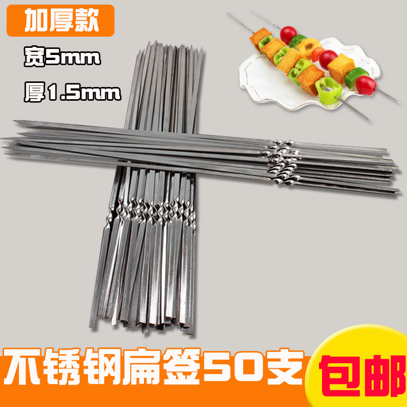 羊肉串烧烤针烧烤签子钎子不锈钢扁钎子加宽加厚高品质一份支装