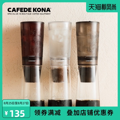 CAFEDE KONA冰滴咖啡壶 滴滤式冰酿咖啡机 冷萃壶 冰滴壶咖啡器具